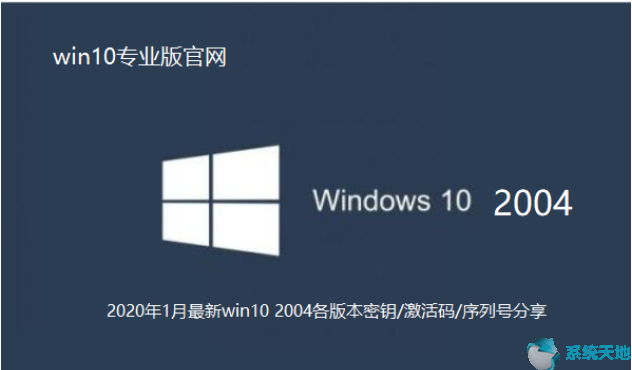 win102004原版镜像(从微软官方下的win10镜像是激活的吗?)