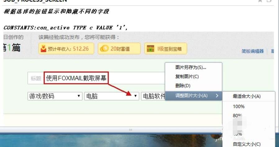 foxmail截图(foxmail邮件如何长截图)