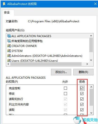 怎么彻底删除alibabaprotect(alibabaprotec怎么删除)