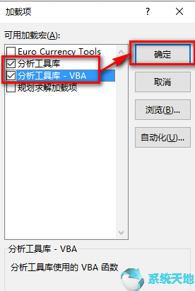 excel添加分析工具库功能的方法是什么(excel2007分析工具库)