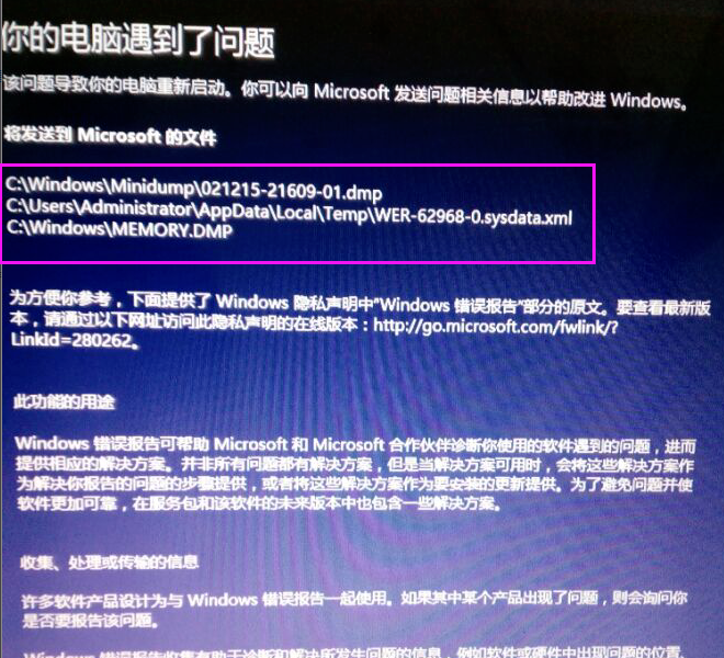 win10显示电脑遇到问题需要重新启动(win10电脑遇到问题要重新启动怎么回事怎么开机)