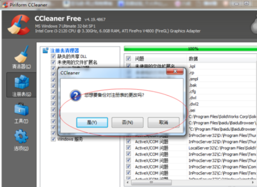 ccleaner清理注册表的方法(ccleaner误删注册表)