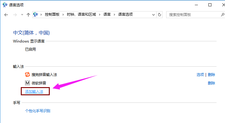 win10怎么添加系统输入法(怎么添加输入法win10)