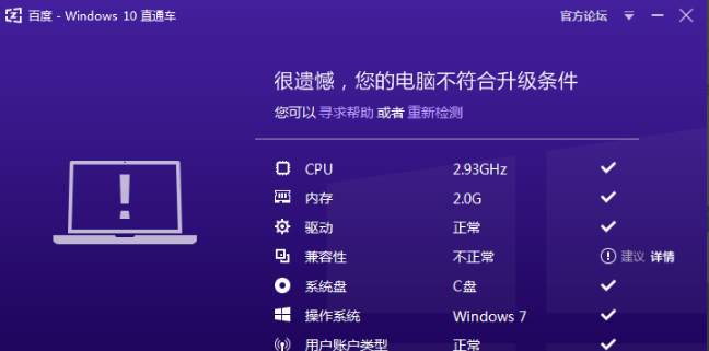 百度Windows10直通车免费升级Win10 2004技巧