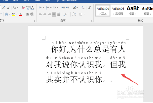 word中如何给文字加拼音(word2016给文字加拼音)