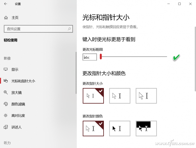 修改光标样式(文本光标设置)