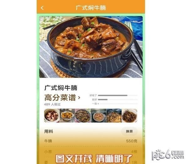 食谱软件排行榜前十名 食谱软件推荐