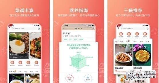 食谱软件排行榜前十名 食谱软件推荐