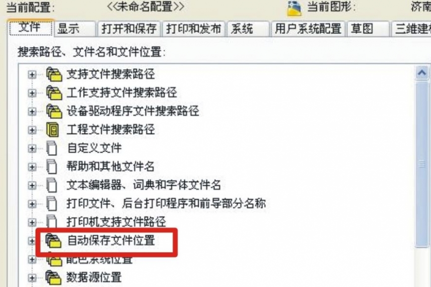 cad怎样找自动保存文件(cad怎么自动保存文件在哪里)