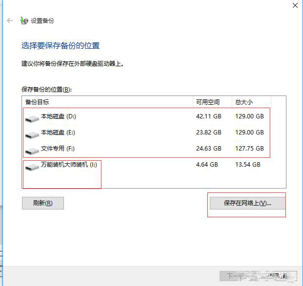 win10备份系统后如何还原系统(windows 备份还原)