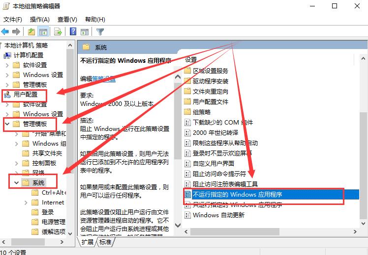 windows 组策略(组策略阻止这个程序)