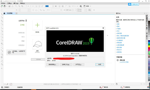 coreldrawx7如何激活(coreldraw激活教程)