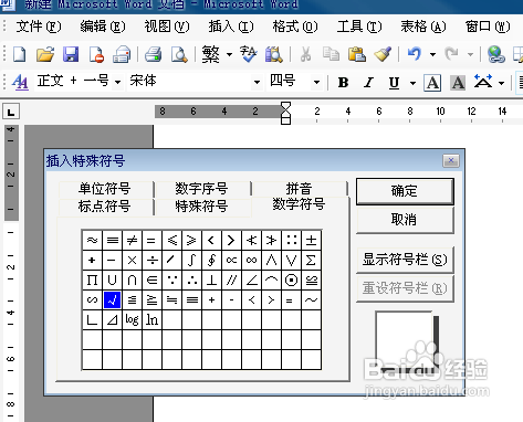 word文档方框内打勾怎么打(word文档里的方框里怎么打勾)