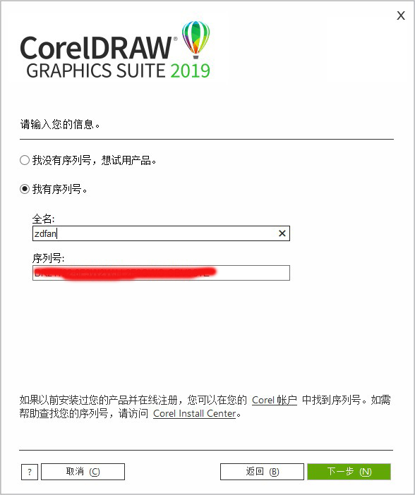 coreldrawx7如何激活(coreldraw激活教程)