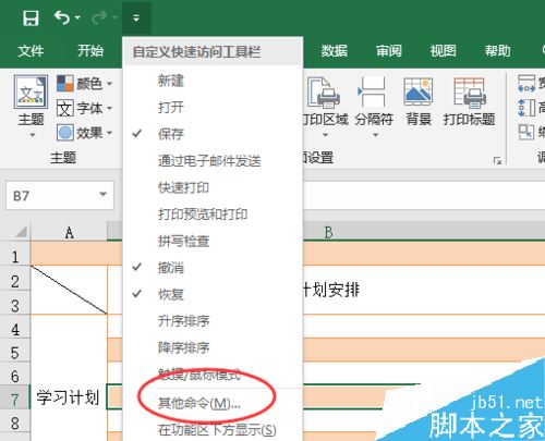 excel页面设置在哪个选项卡(excel2016页面设置)