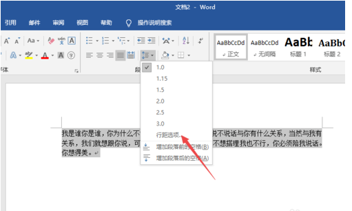 word行间距怎么设置厘米(word行间距怎么设置1.25倍)