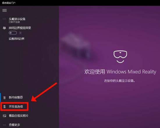 windows混合现实(win10混合现实门户有用吗)