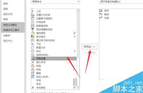 excel页面设置在哪个选项卡(excel2016页面设置)