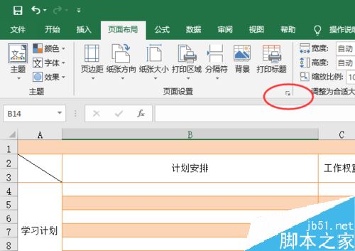 excel页面设置在哪个选项卡(excel2016页面设置)