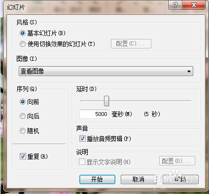 acdsee自动播放图片(acdsee如何使用)