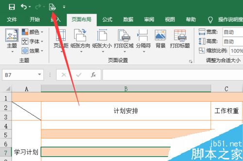 excel页面设置在哪个选项卡(excel2016页面设置)