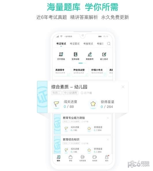 考老师下载哪个app比较好 考教师资格证app哪个软件好