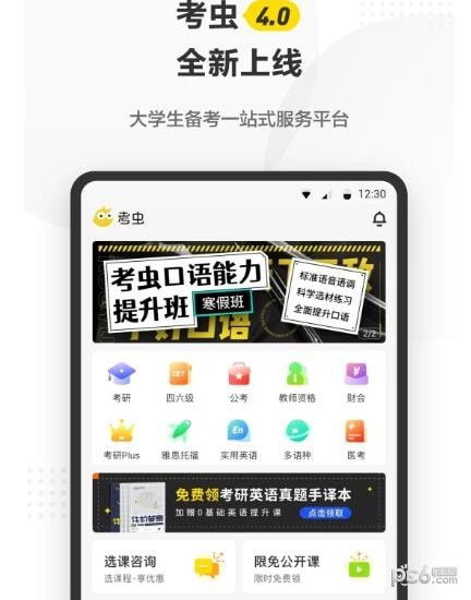 考老师下载哪个app比较好 考教师资格证app哪个软件好