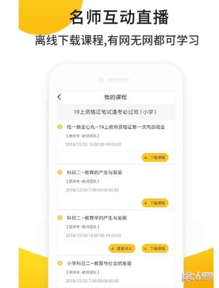 考老师下载哪个app比较好 考教师资格证app哪个软件好