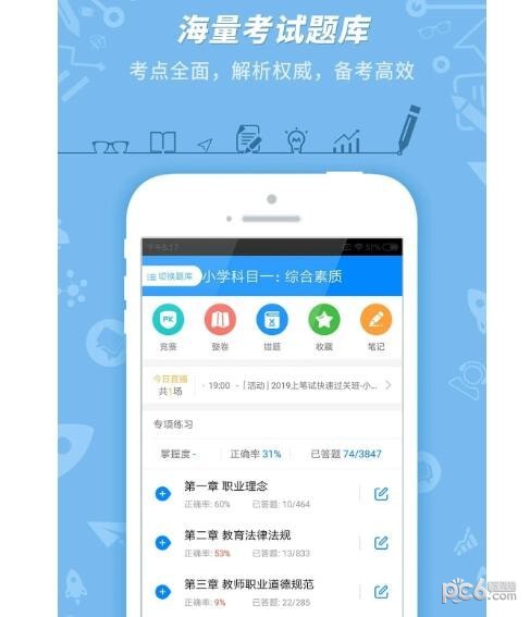 考老师下载哪个app比较好 考教师资格证app哪个软件好