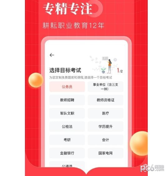 考老师下载哪个app比较好 考教师资格证app哪个软件好