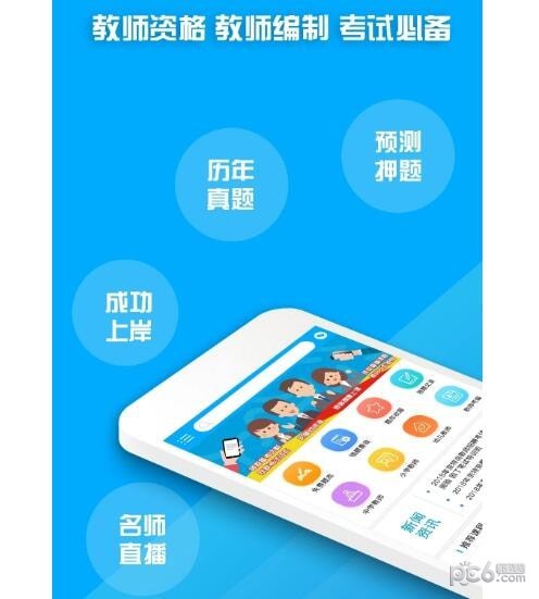 考老师下载哪个app比较好 考教师资格证app哪个软件好