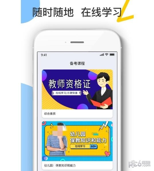 考老师下载哪个app比较好 考教师资格证app哪个软件好