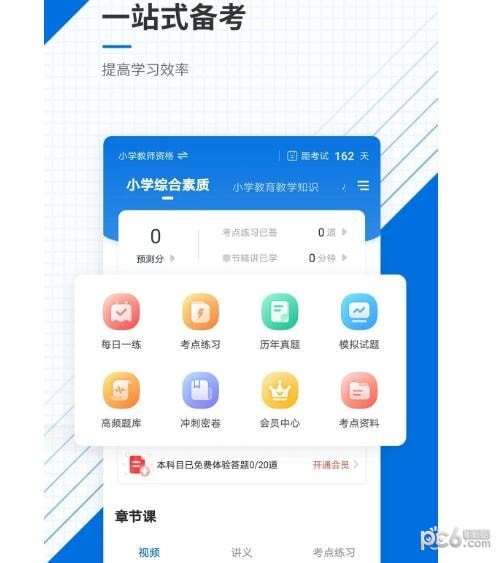 考老师下载哪个app比较好 考教师资格证app哪个软件好