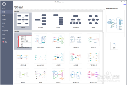 mindmaster思维导图网页版(mindmaster思维导图软件)