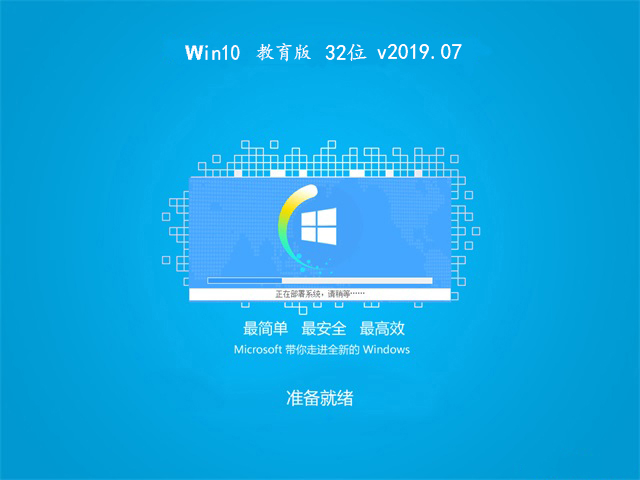 Win10 64位教育版2019下载v2019.12