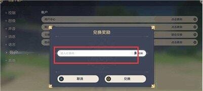 原神2024最新可用兑换码