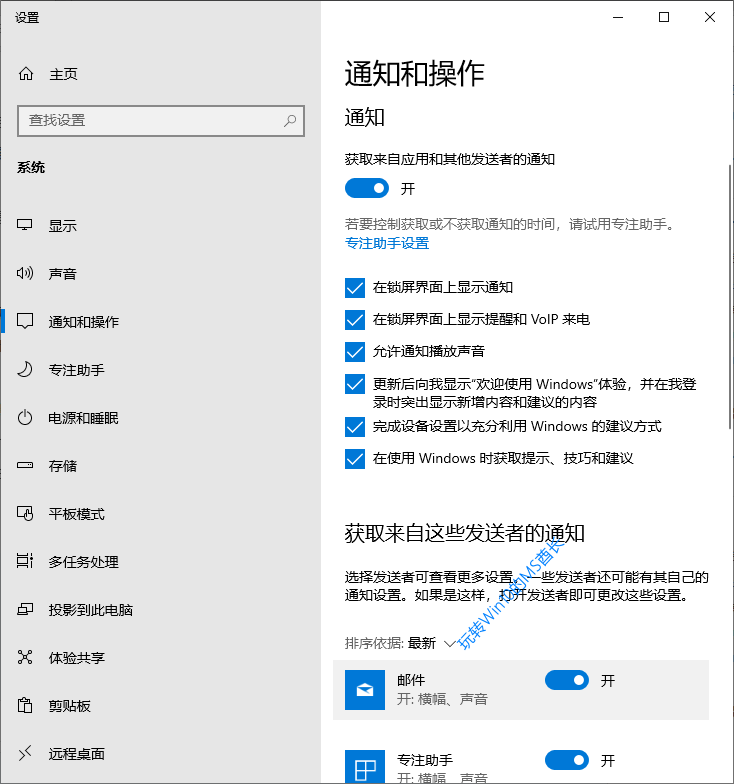 电脑如何设置邮件提醒(window10系统邮件设置在哪里)