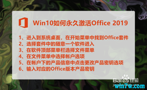 office2019专业增强版激活密钥(附激活工具)(office2019增强版激活密钥)