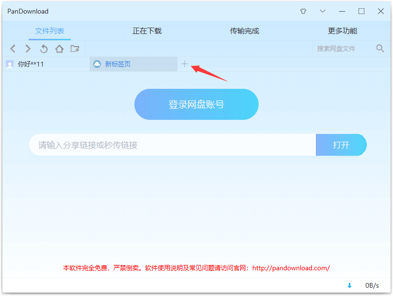 pandownload登陆账号(pandownload登录不了)