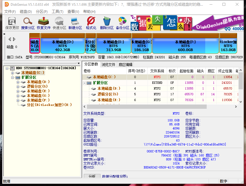 diskgenius克隆分区能克隆系统吗(diskgenius无法锁定系统所在分区)