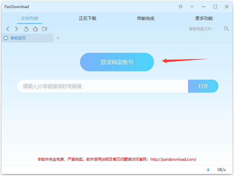 pandownload登陆账号(pandownload登录不了)