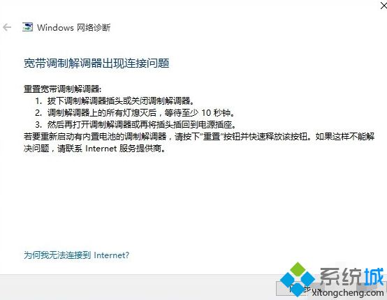 win10专业版网络不稳定要怎么办呢(win10专业版无法联网)