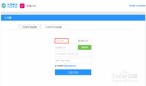移动139邮箱联通什么邮箱(中国移动139邮箱注册申请)