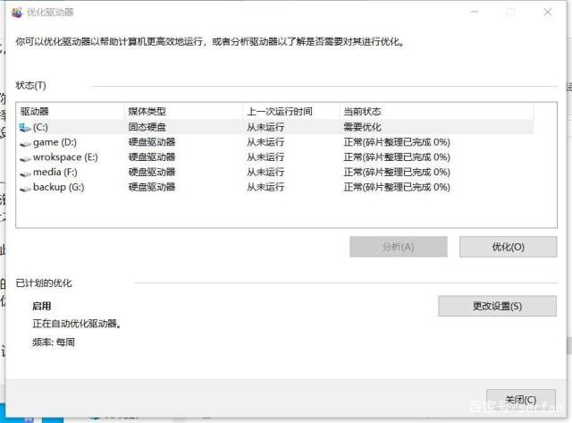 通过软件提高Windows 10硬盘性能的技巧