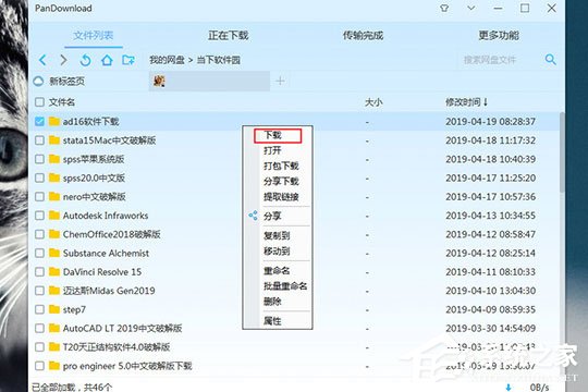 pandownload2.2.2怎么用(pandownload使用方法)