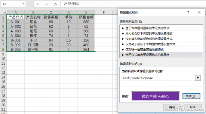 excel高亮显示查找结果(excel查找高亮)