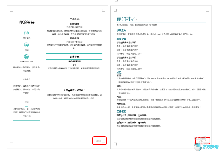 word怎么设置翻页页码(doc怎么翻页)