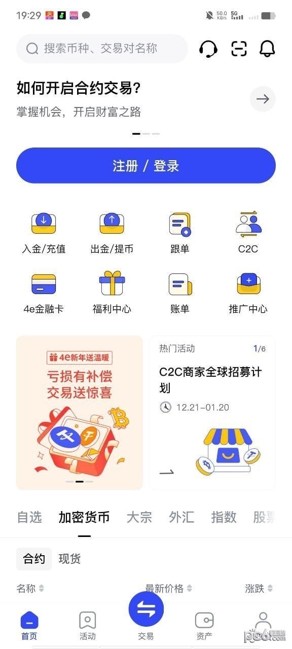 数字货币交易app使用详细教程2024年最新