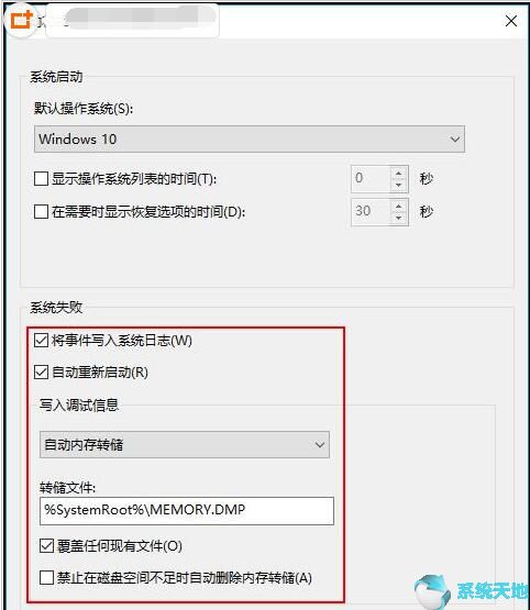 教你如何设置win10系统蓝屏故障日志文件(windows蓝屏日志文件)