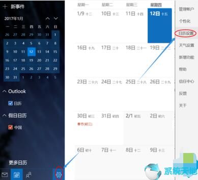 教你如何设置win10日历显示节日日期(win10日历怎么显示节日)